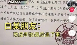 527日资讯：白冰被合伙人曝婚内出轨聊天记录曝光女方用亲密录音威胁背后有何隐情？